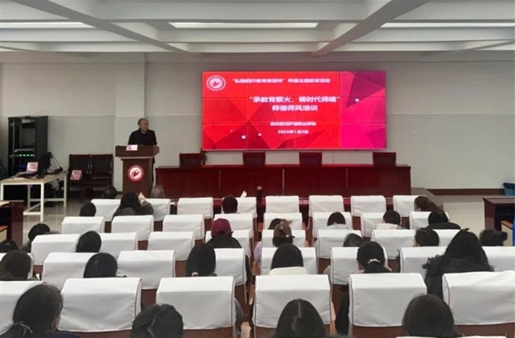 网投官网开展师德师风专题培训