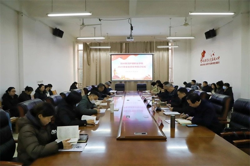 网投官网举行2025年安全责任书签订仪式