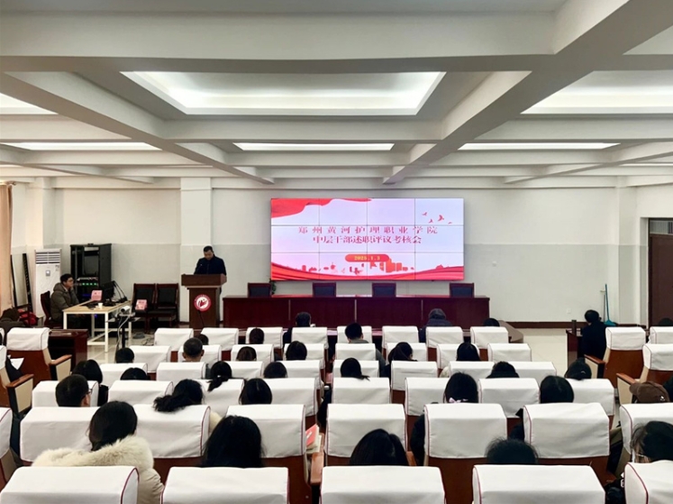 网投官网召开2024年度中层干部述职评议考核会