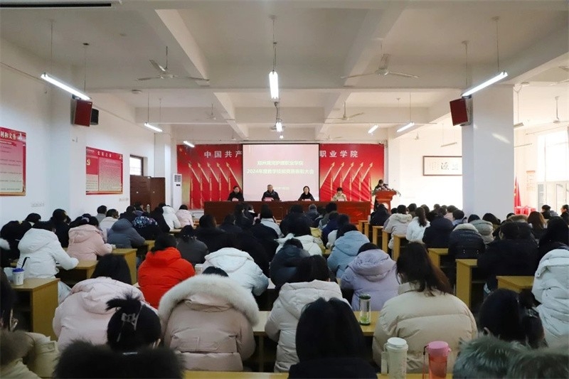 网投官网举办2024年度教学技能竞赛表彰大会