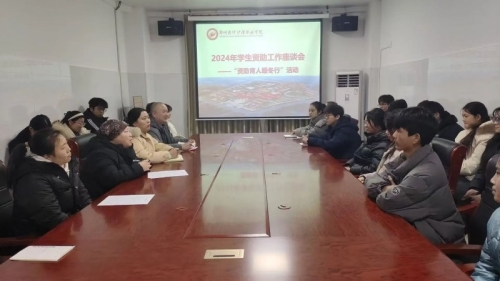 网投官网召开学生资助工作座谈会