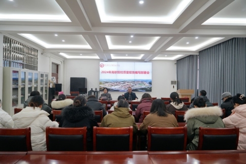 网投官网召开2024年高职院校质量报告编写部署会