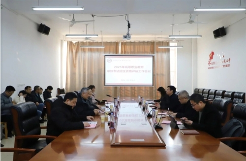 省教育厅评估组到网投官网对2025年高等职业教育单独考试招生资格进行评估