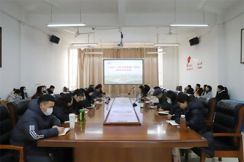 网投官网召开2024-2025学年第二学期教学工作会议
