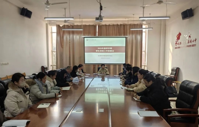 网投官网召开2025年春季学期资助工作部署会