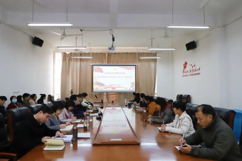 网投官网召开党委理论学习中心组（扩大）会议