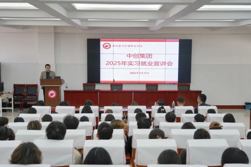 中创科技集团到网投官网开展实习就业宣讲