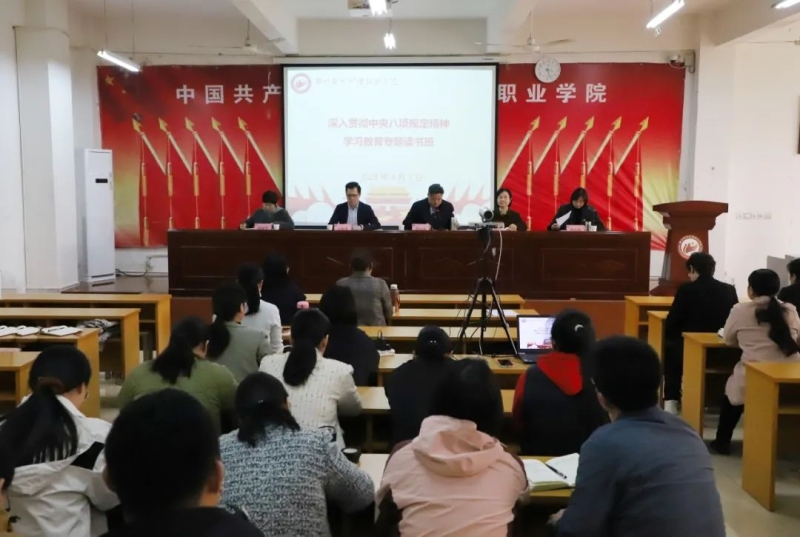 网投官网举办深入贯彻中央八项规定精神学习教育读书班
