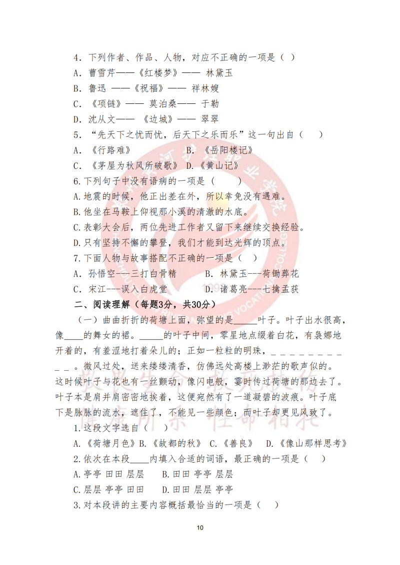2025年《文化素质测试》考试大纲及样题_09.png