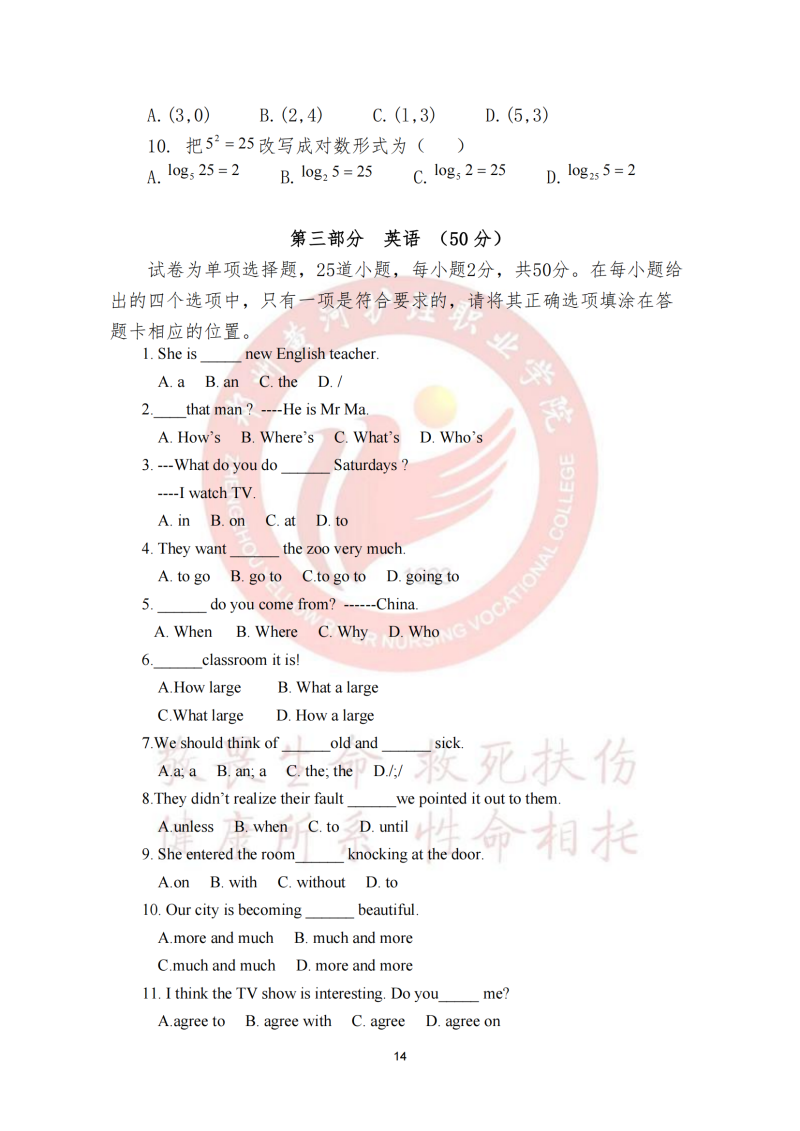 2025年《文化素质测试》考试大纲及样题_13.png