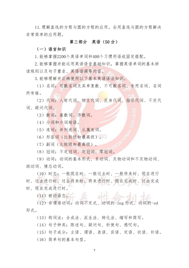 2025年《文化素质测试》考试大纲及样题_06.png