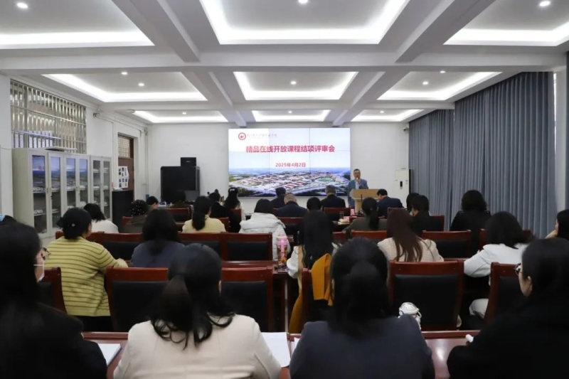 网投官网召开校级精品在线开放课程结项、立项评审会