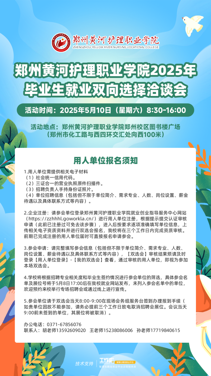 澳门十大网投正规官网平台2025年毕业生就业双向选择洽谈会邀请函