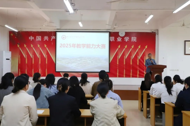 网投官网举办2025年教学能力大赛