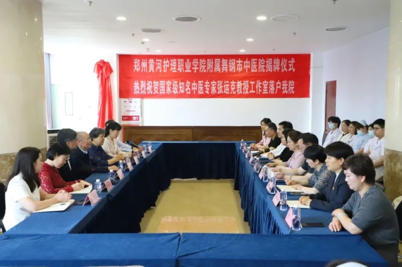 网投官网与舞钢市中医院举行附属医院揭牌仪式暨张运克教授工作室落户仪式