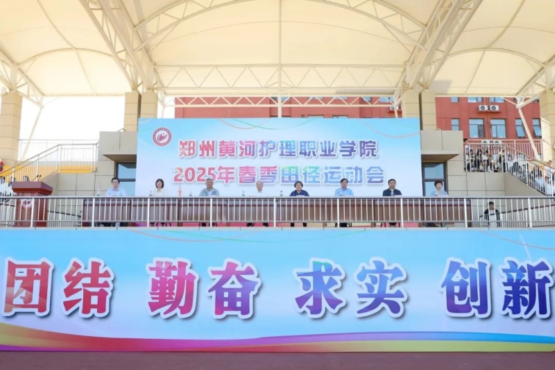 网投官网2025年春季田径运动会圆满落幕
