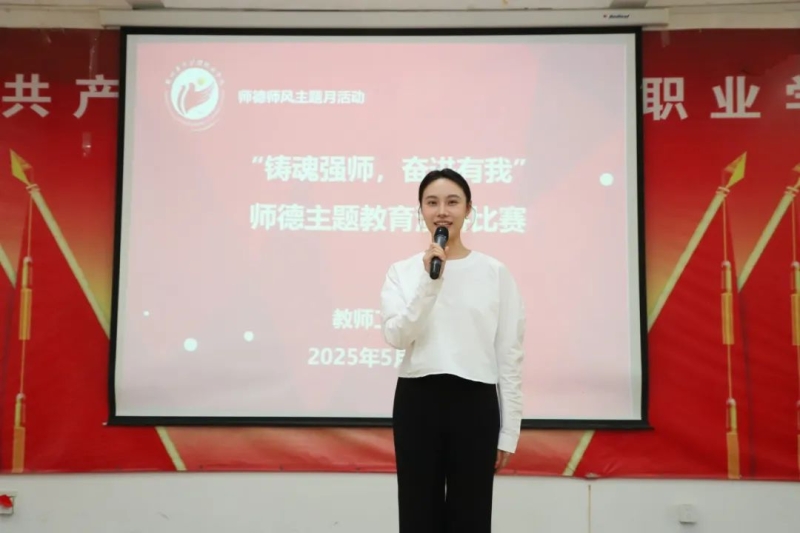 网投官网举行“铸魂强师 奋进有我”师德主题演讲比赛