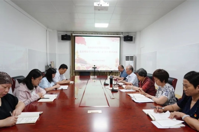 网投官网召开党委理论学习中心组（扩大）会议