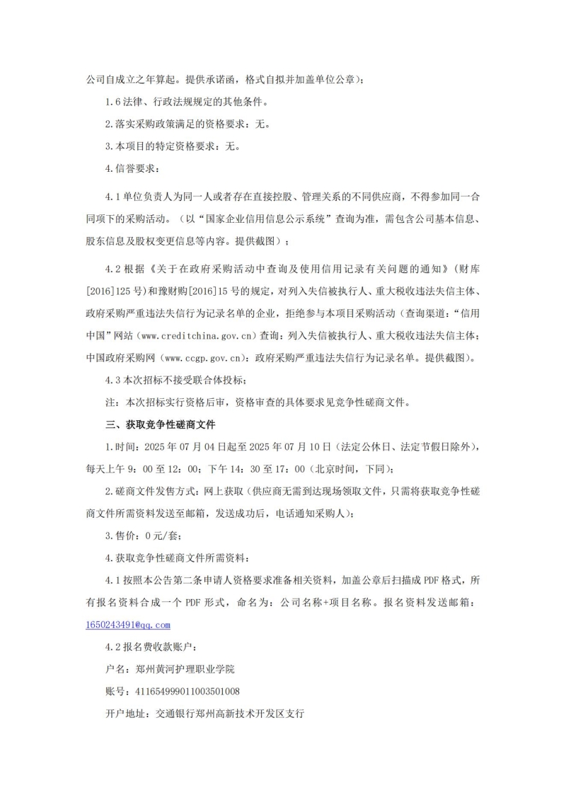 澳门十大网投正规官网平台新密校区实验楼吊顶工程竞争性磋商公告_02.jpg