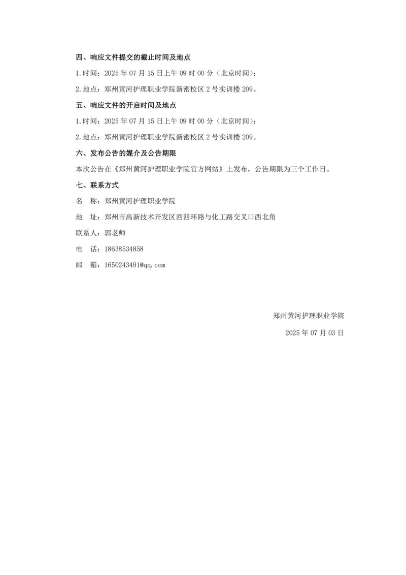澳门十大网投正规官网平台新密校区实验楼吊顶工程竞争性磋商公告_03.jpg