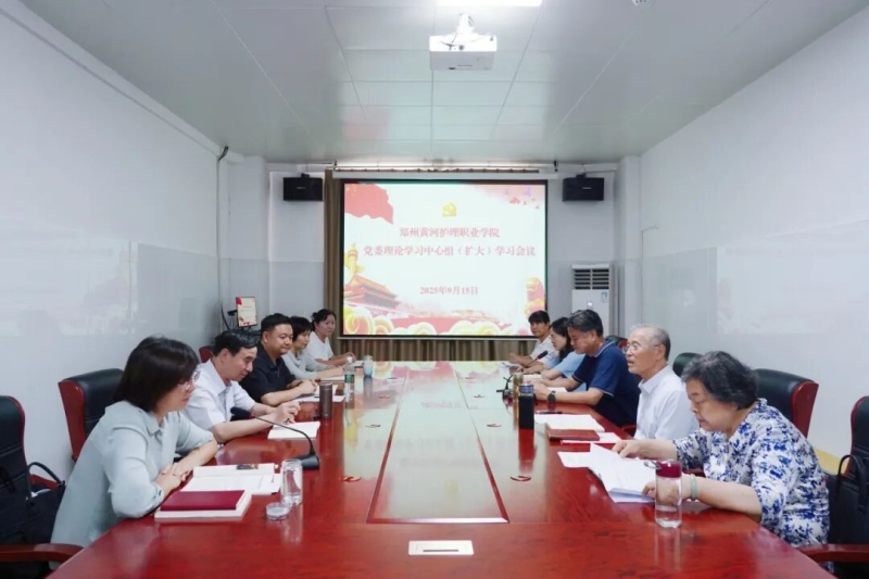 网投官网召开党委理论学习中心组（扩大）会议
