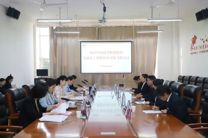 网投官网召开2023年河南省职业院校省级骨干教师培育对象考核会议
