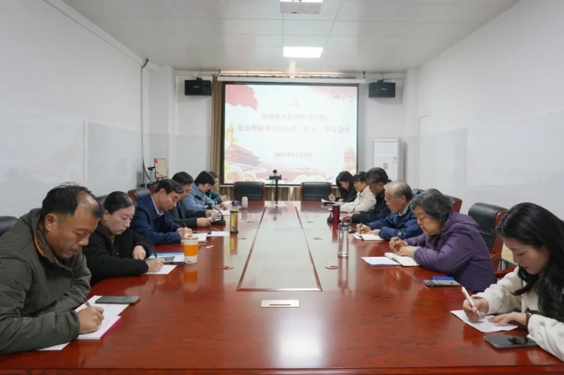 网投官网召开党委理论学习中心组（扩大）会议