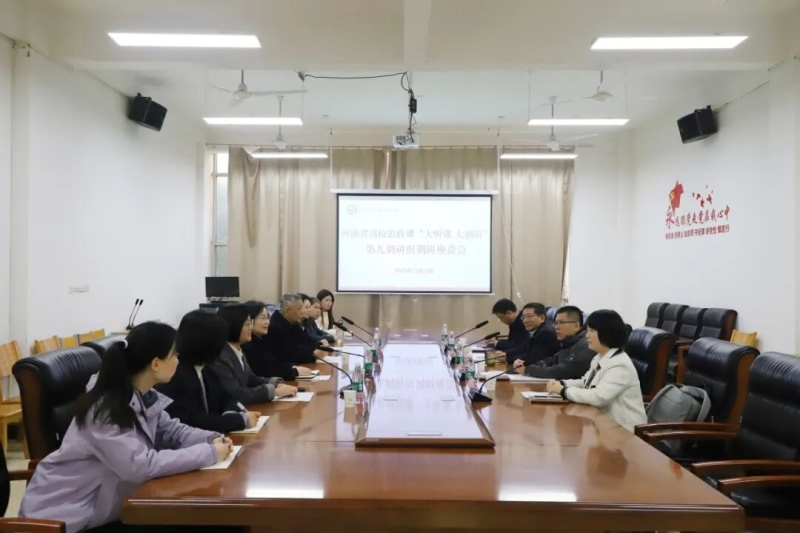 2025年全省高校秋季学期思政课“大听课 大调研”第九调研组到网投官网听课调研