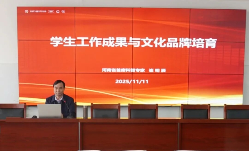 网投官网举办学生工作成果与文化品牌培育专题培训