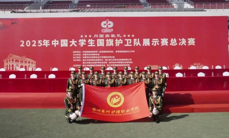 网投官网在中国大学生国旗护卫队展示赛总决赛获三冠佳绩