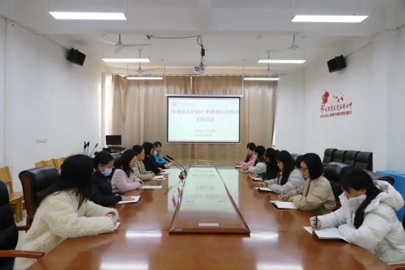 【马克思主义学院】网投官网马克思主义学院开展弘扬教育家精神主题活动
