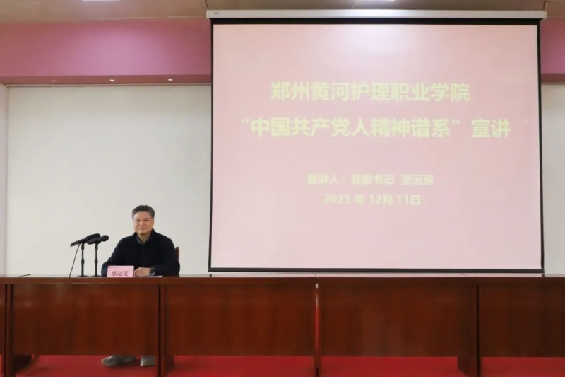 网投官网开展“中国共产党人精神谱系”宣讲活动