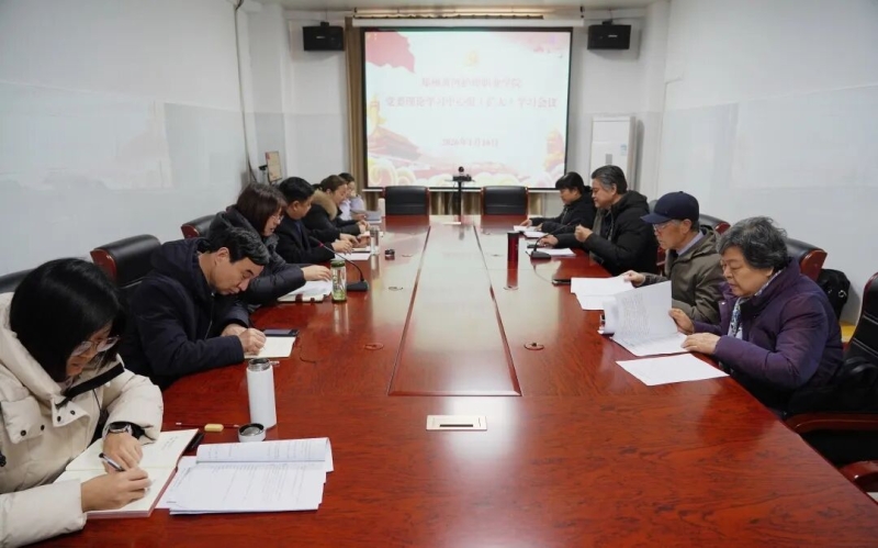 网投官网召开党委理论学习中心组（扩大）会议