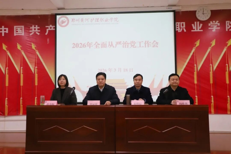 网投官网召开全面从严治党工作会议
