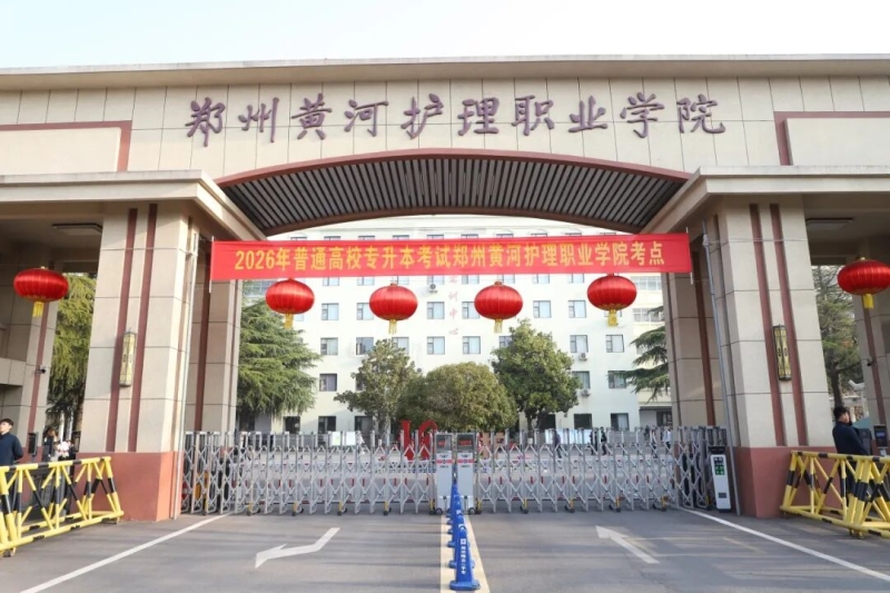 网投官网圆满完成2026年专升本考试工作