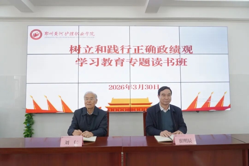 网投官网举办树立和践行正确政绩观学习教育专题读书班