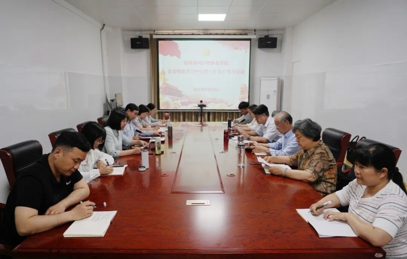 网投官网召开党委理论学习中心组（扩大）会议