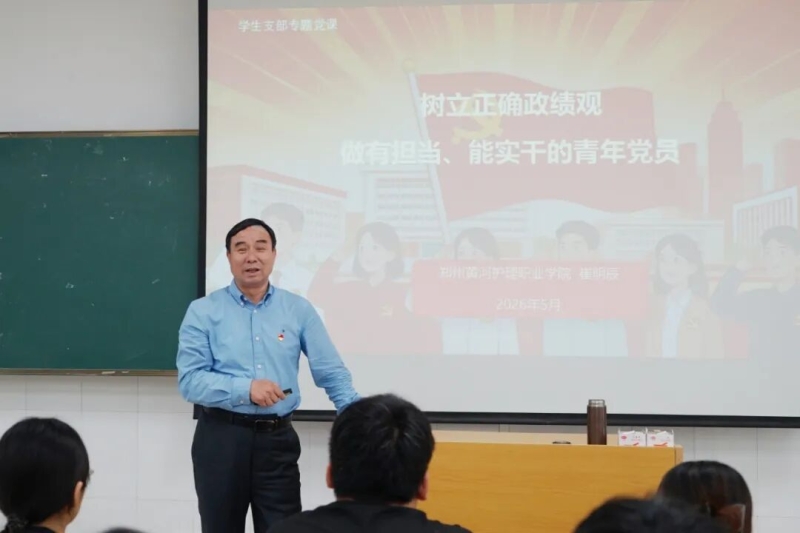 网投官网副校长、新密校区管委会主任崔明辰教授为入党积极分子讲授专题党课