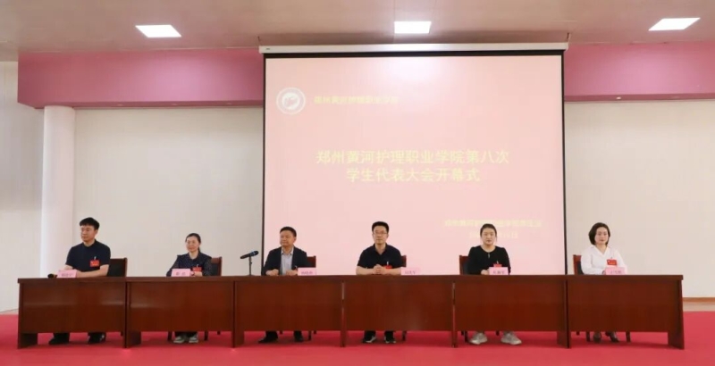 网投官网召开第八次学生代表大会