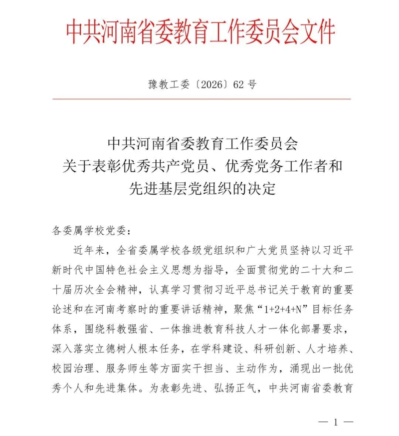 网投官网创办人、执行理事长、党委副书记马明芬荣获中共河南省委教育工委“优秀共产党员”称号