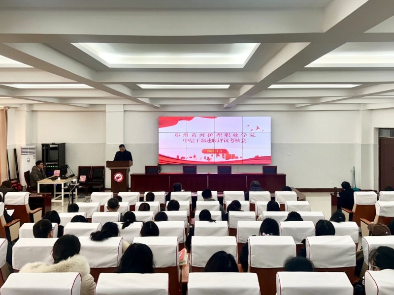 网投官网召开2024年度中层干部述职评议考核会