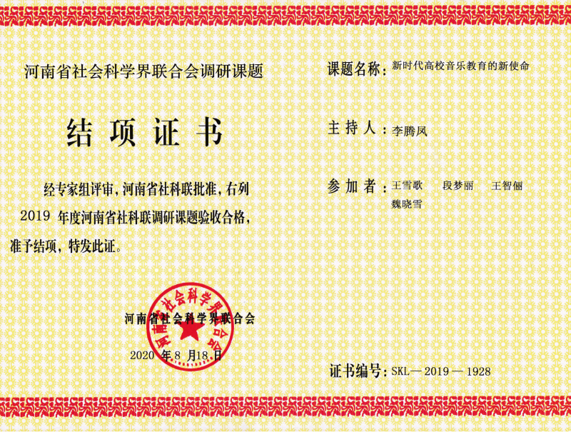 2020年李腾凤结项证书_00.png