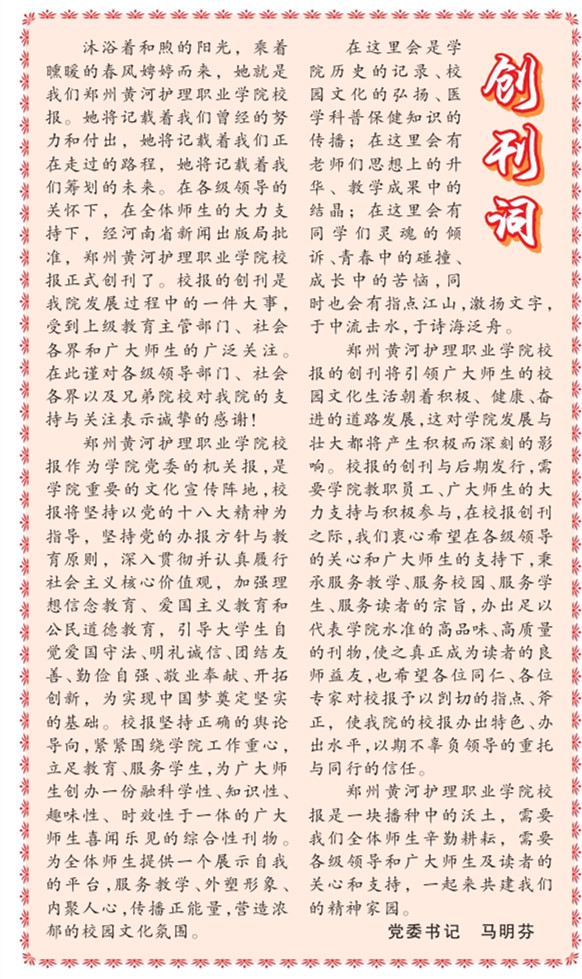 第1期校报电子版_page-0001_副本00000.jpg