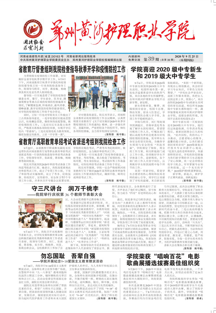 2020年第39期_page-0001_副本1.jpg