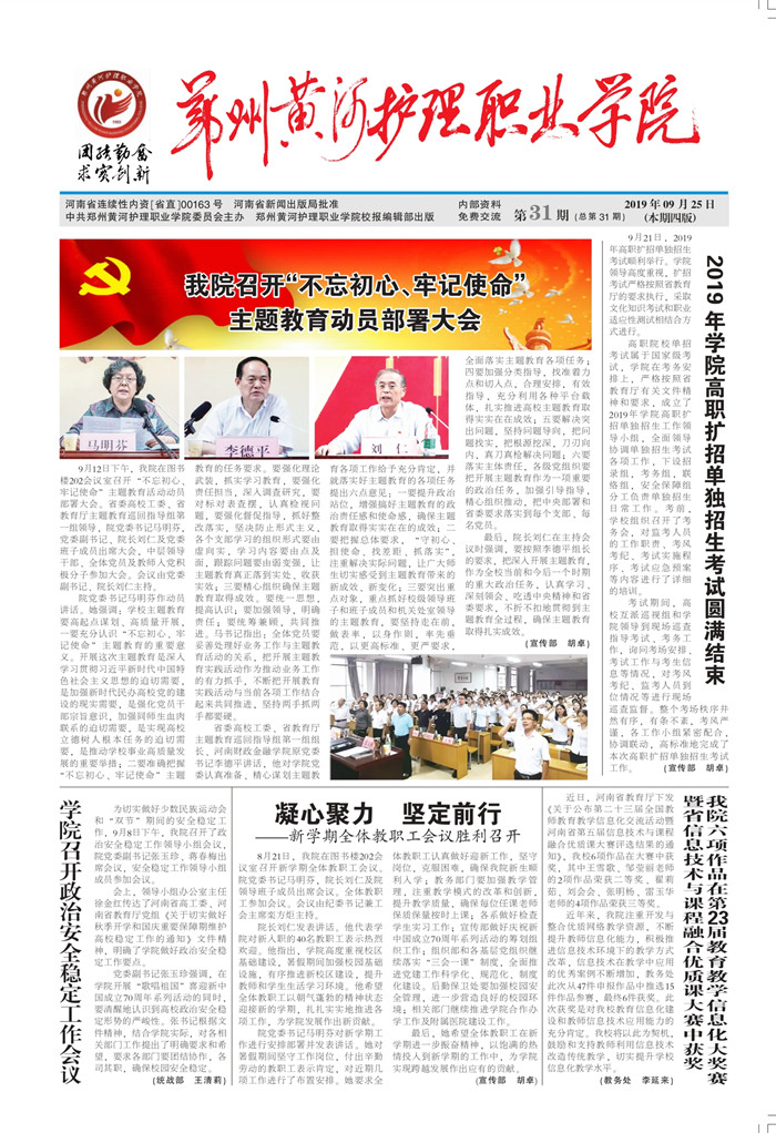 2019年第31期_page-0001_副本1.jpg