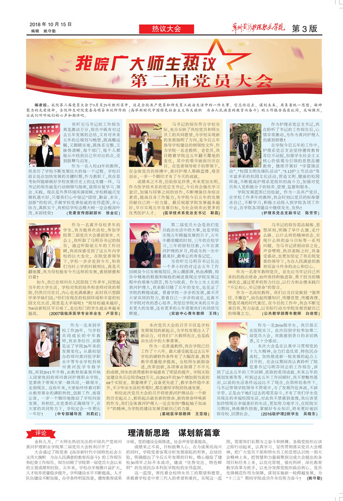 黄河护理报21期3.jpg