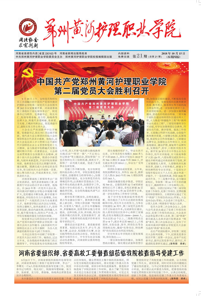 黄河护理报21期彩_1.jpg