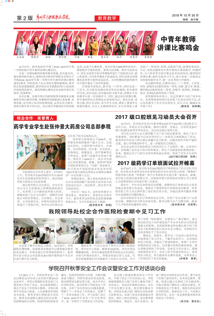 黄河护理报22期2.jpg