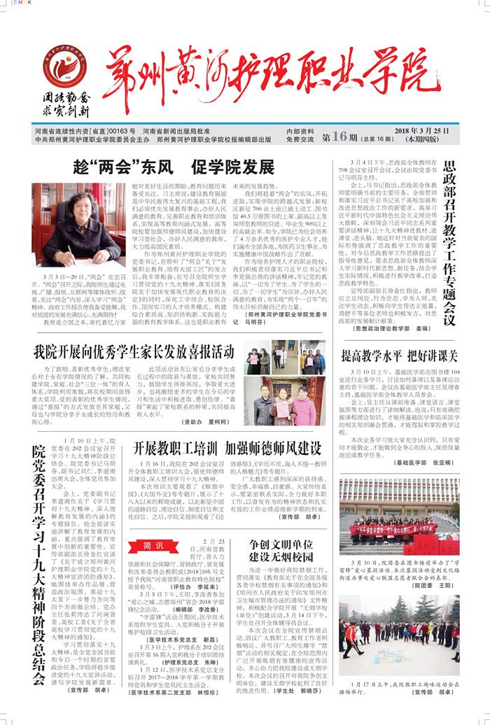 041908552684_02018年第16期_1_小.jpg