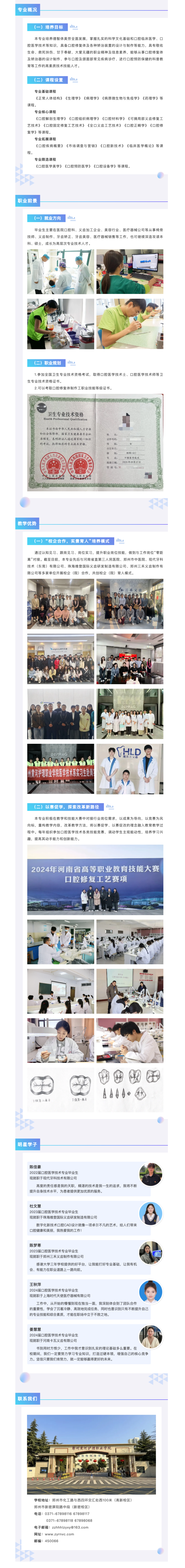 专业介绍 _ 口腔医学技术专业.png